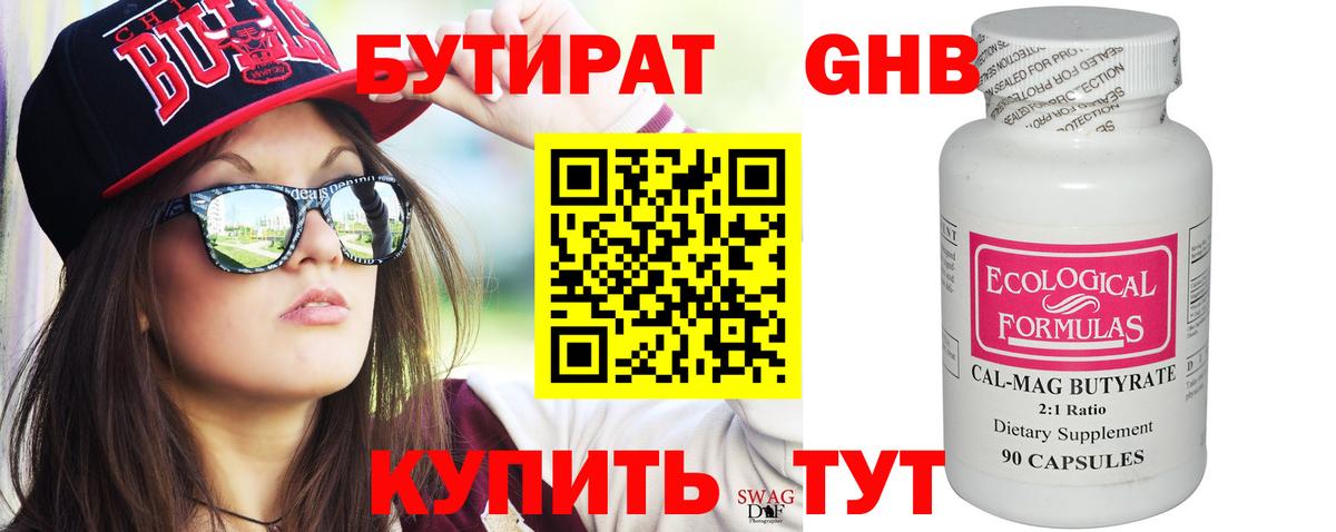 Бутират BDO Ярцево