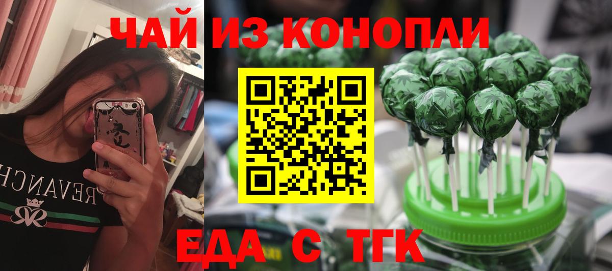 Еда ТГК марихуана  Вход с VPN  Ярцево 