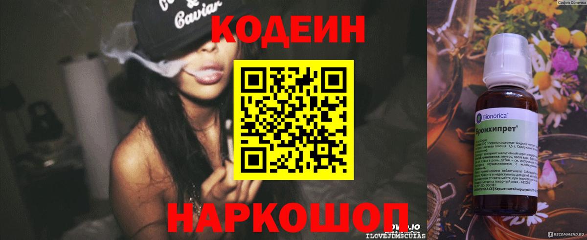 Ярцево  Кодеиновый сироп Lean Purple Drank  Вход с VPN 