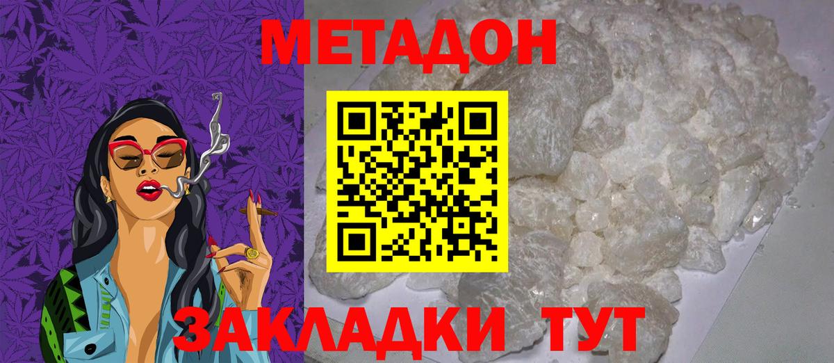 МЕТАДОН VHQ  Метадон белоснежный  Вход с VPN  Ярцево 