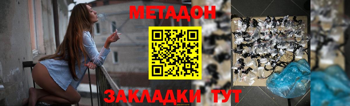 МЕТАДОН кристалл Ярцево