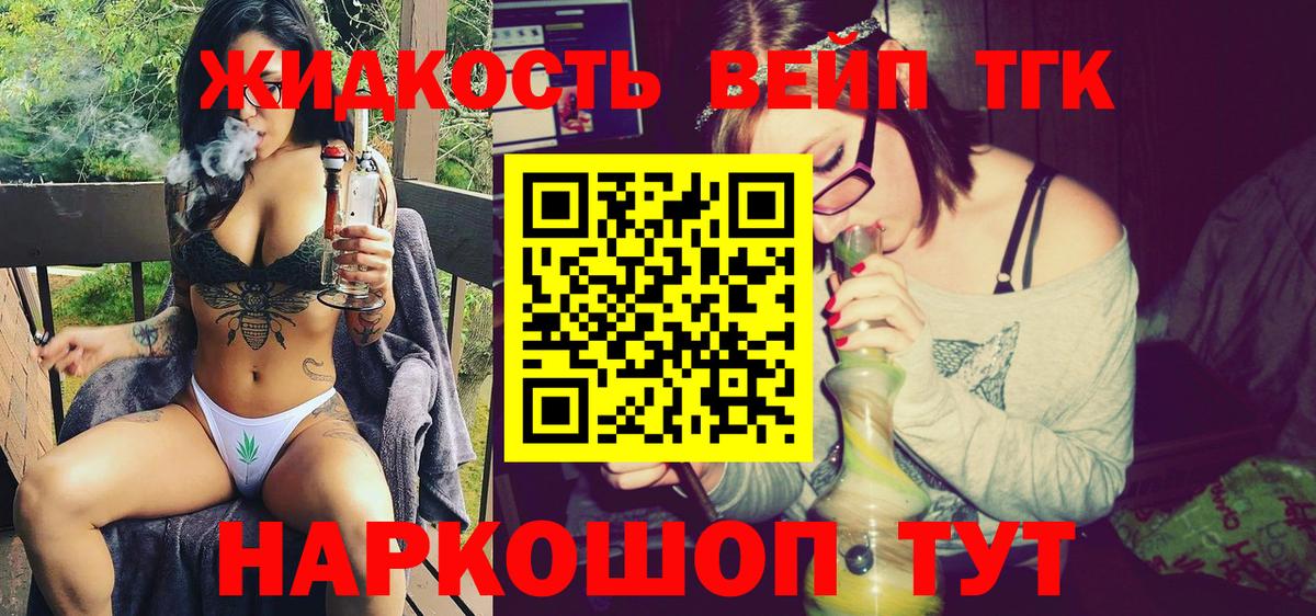 ТГК вейп с тгк  Вход с VPN  Ярцево  ТГК гашишное масло 