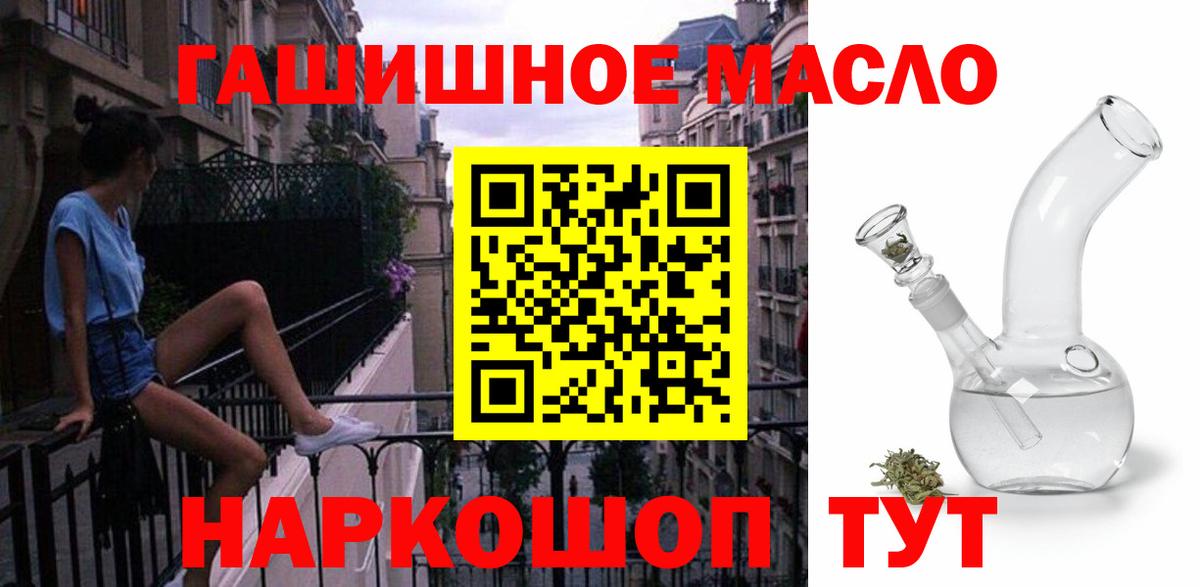 ТГК гашишное масло Ярцево